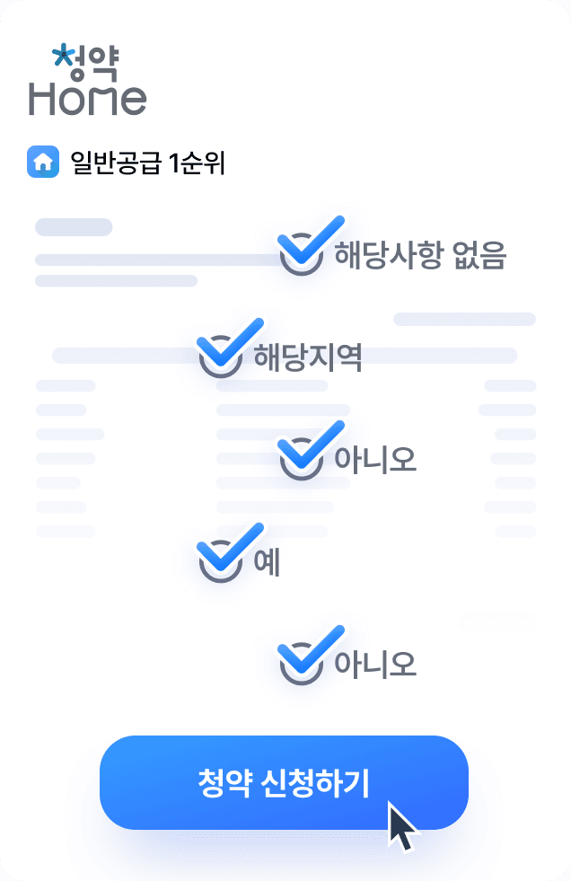 청약자격 확인 이미지